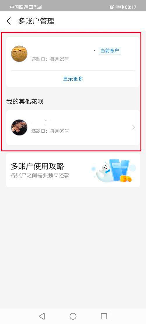 支付宝开通花呗账号怎么查询 支付宝开通花呗账号查询步骤