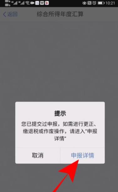 个人所得税退税申报怎么撤销 _个人所得税退税撤销申报的教程