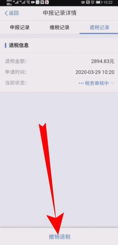 个人所得税退税申报怎么撤销 _个人所得税退税撤销申报的教程