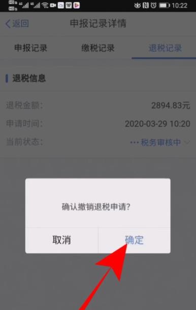 个人所得税退税申报怎么撤销 _个人所得税退税撤销申报的教程