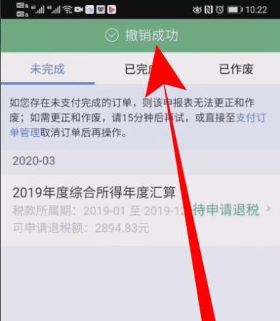 个人所得税退税申报怎么撤销 _个人所得税退税撤销申报的教程