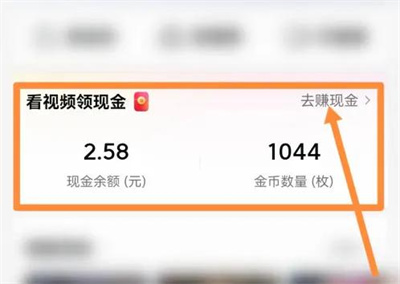 西瓜视频赚金币的方法步骤 西瓜视频怎么去赚金币