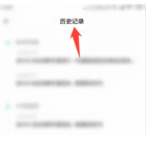 得到怎么找到历史记录 得到查找历史记录方法一览