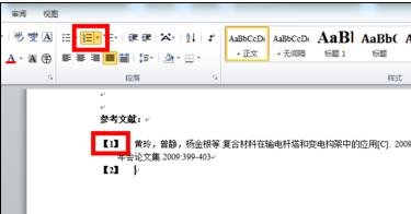 Word 2010加入引用文献的详细操作过程