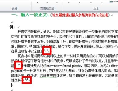 Word 2010加入引用文献的详细操作过程