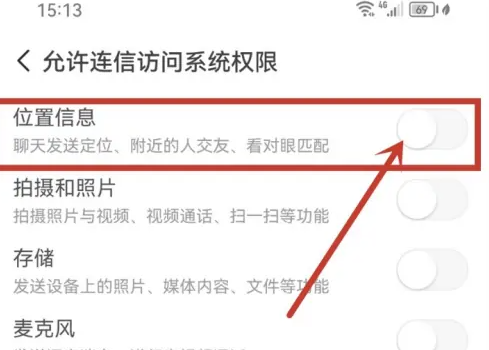 连信怎么关闭位置信息 连信关闭位置信息方法一览