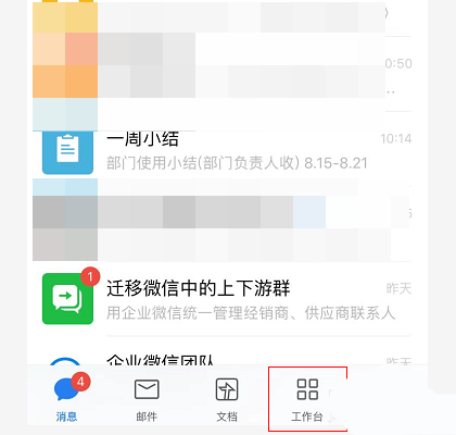 企业微信怎么开启直播 企业微信开启直播的方法