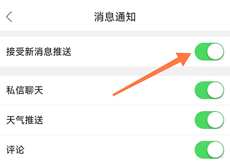 栖兰小筑怎么关闭新消息推送 栖兰小筑关闭新消息推送方法分享