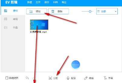 ev录屏怎么剪辑-ev录屏剪辑的方法