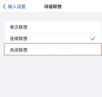 百度输入法怎么关闭词语联想 百度输入法关闭词语联想操作一览