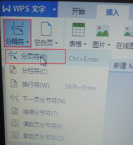 word里换页的操作过程方法