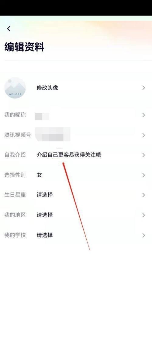 腾讯视频怎么更改自我介绍_腾讯视频更改自我介绍方法