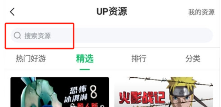 7723游戏盒怎么找up主资源？-7723游戏盒找up主资源的方法？