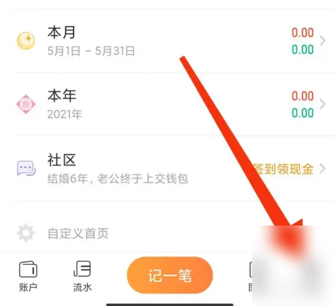 随手记怎么显示备注 随手记开启语音备注方法