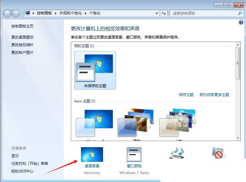 win7中怎么清除全部的桌面背景图片? Win7删除个性化背景图片的技巧