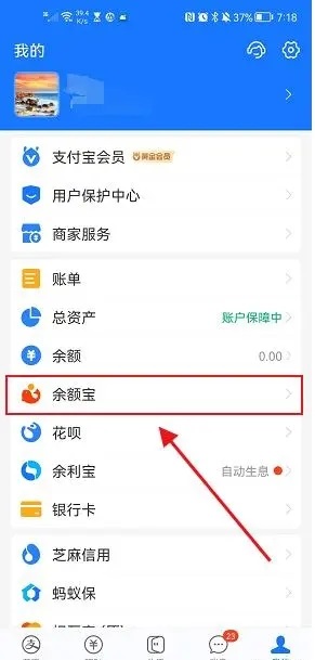 支付宝余额宝怎么更换基金