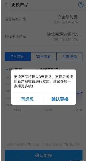 支付宝余额宝怎么更换基金