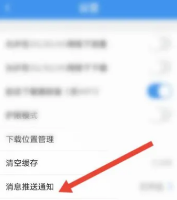 升学e网通怎么关闭消息通知推送 升学e网通关闭消息通知提醒方法一览