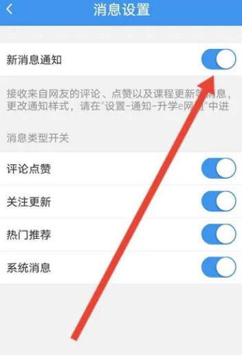 升学e网通怎么关闭消息通知推送 升学e网通关闭消息通知提醒方法一览