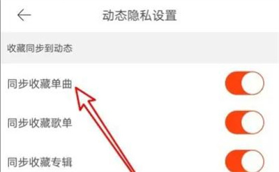 虾米音乐禁同步收藏方法步骤 虾米音乐怎么禁同步收藏