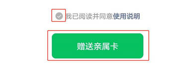 微信赠送亲属卡的方法步骤 微信怎么赠送亲属卡