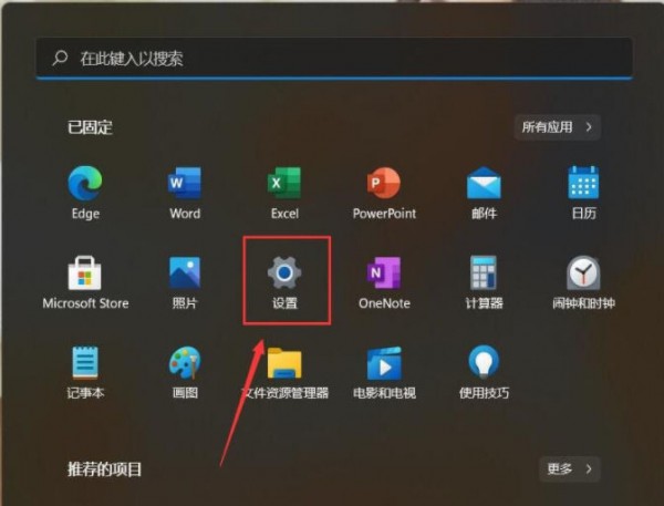 win11系统开始菜单怎么关闭推荐项目？详情