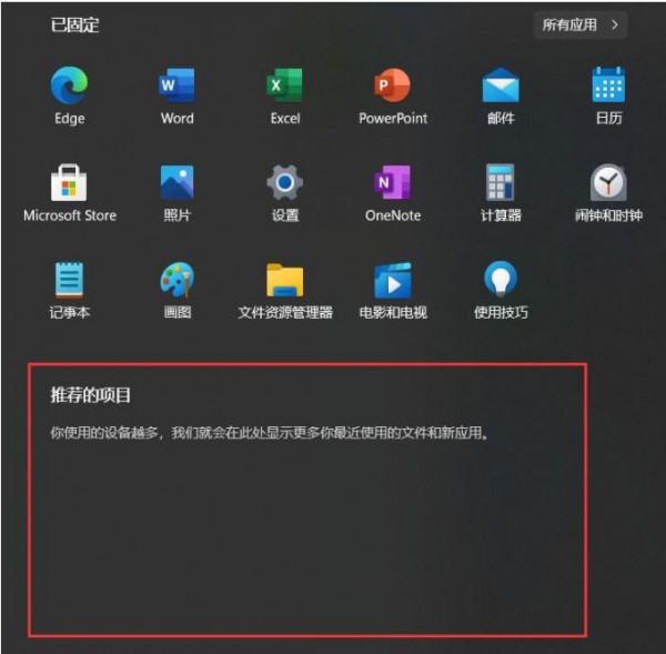 win11系统开始菜单怎么关闭推荐项目？详情