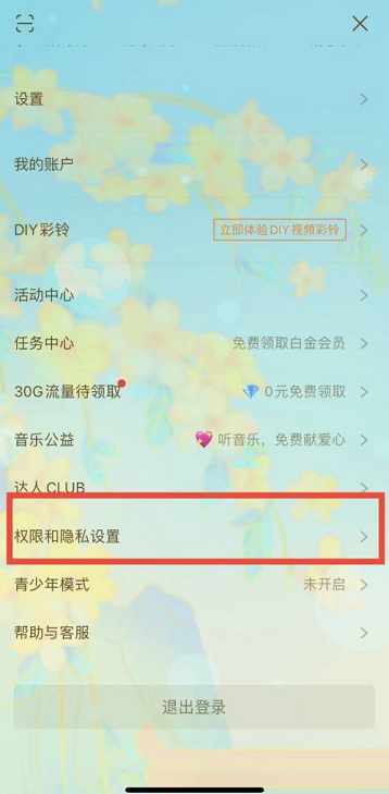 咪咕音乐怎么注销账号 咪咕音乐注销账号的方法