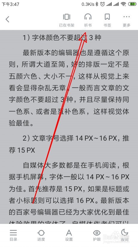 百度阅读怎么设置定时关闭听书模式 百度阅读设置定时关闭听书模式的方法