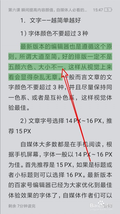 百度阅读怎么设置定时关闭听书模式 百度阅读设置定时关闭听书模式的方法