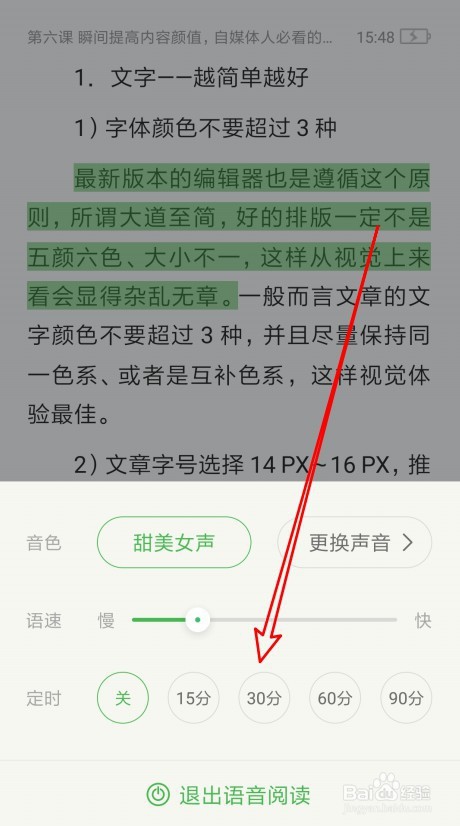 百度阅读怎么设置定时关闭听书模式 百度阅读设置定时关闭听书模式的方法