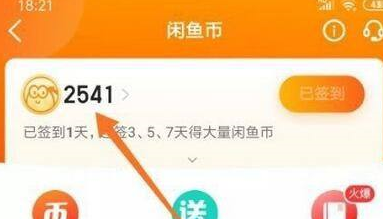 闲鱼怎么查看闲鱼币获取 查看闲鱼币获取的操作方法