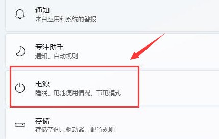 Windows11怎么查找电源设置 Windows11查找电源设置的方法