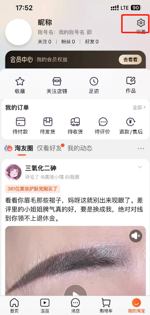 淘宝怎么开启人脸支付 淘宝设置启人脸支付教程分享