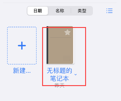 goodnotes怎样截图 goodnotes截图方法