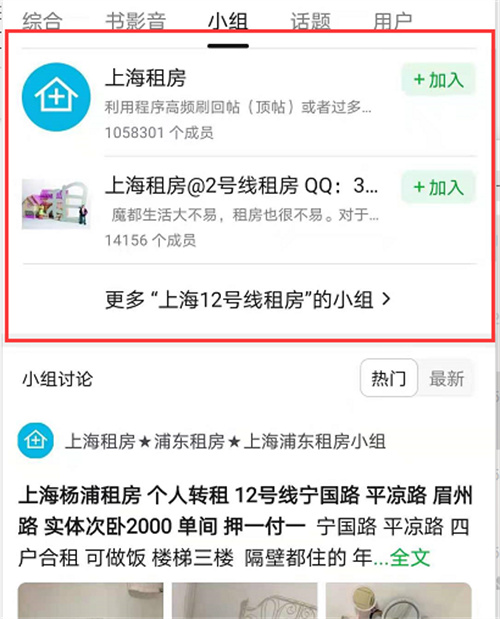 豆瓣加入找房小组的方法步骤 豆瓣怎么加入找房小组