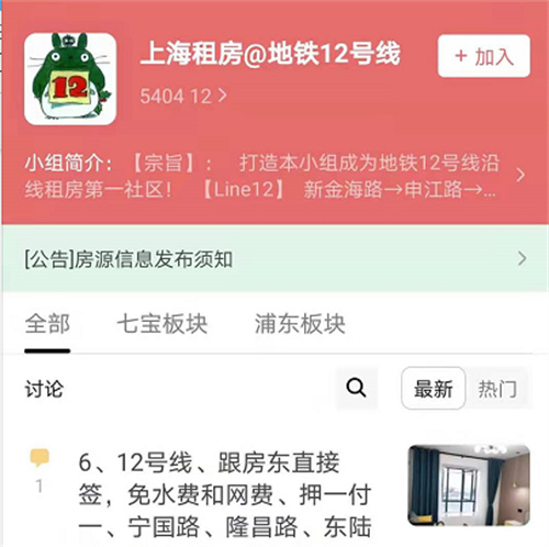 豆瓣加入找房小组的方法步骤 豆瓣怎么加入找房小组