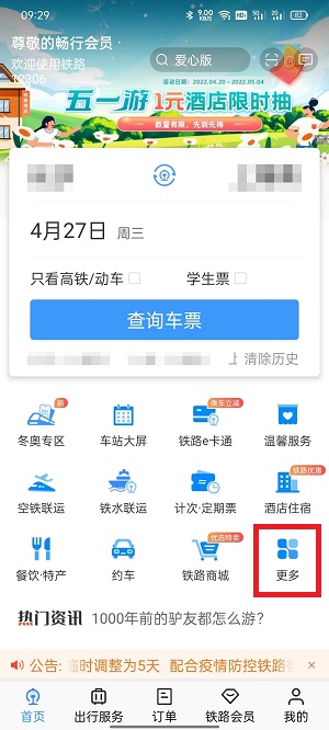 铁路12306上怎么买汽车票 铁路12306上买汽车票具体方法