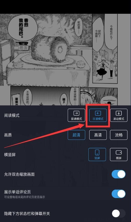 哔哩哔哩漫画怎么合并观看