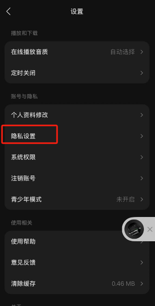 汽水音乐个性化内容推荐怎么关掉 汽水音乐个性化内容推荐关闭教程分享