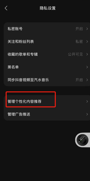 汽水音乐个性化内容推荐怎么关掉 汽水音乐个性化内容推荐关闭教程分享