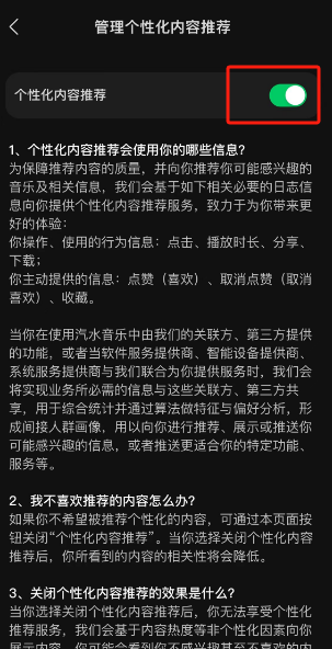 汽水音乐个性化内容推荐怎么关掉 汽水音乐个性化内容推荐关闭教程分享