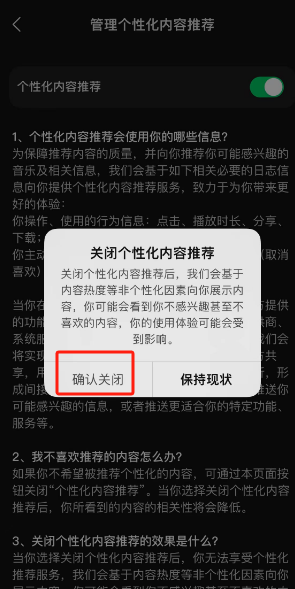 汽水音乐个性化内容推荐怎么关掉 汽水音乐个性化内容推荐关闭教程分享