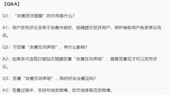 微博友善发评提醒功能是什么_微博友善发评提醒功能介绍