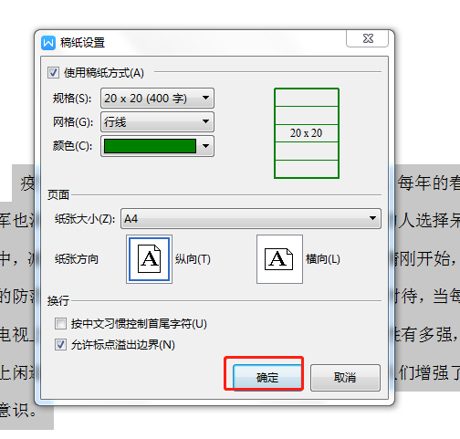 word怎么做全页横线