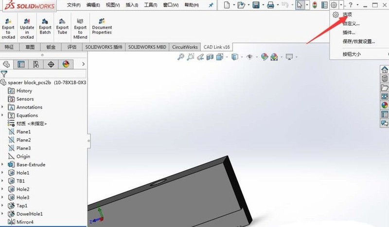 Solidworks草图欠定义颜色的处理教程