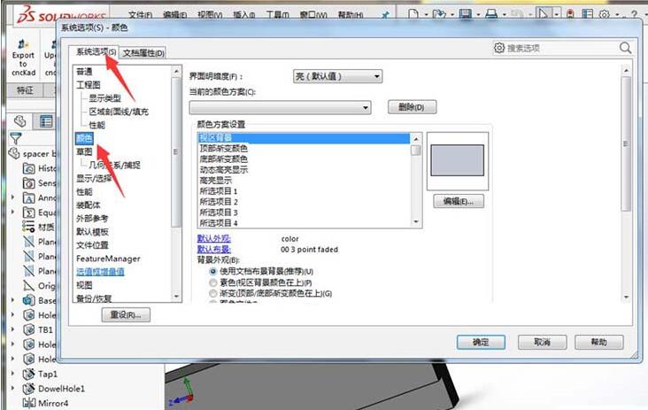 Solidworks草图欠定义颜色的处理教程