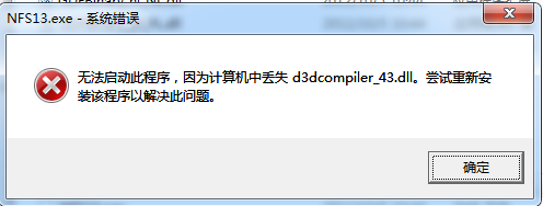 解决Win7电脑弹窗中显示d3dcompiler_43.dll缺失的问题