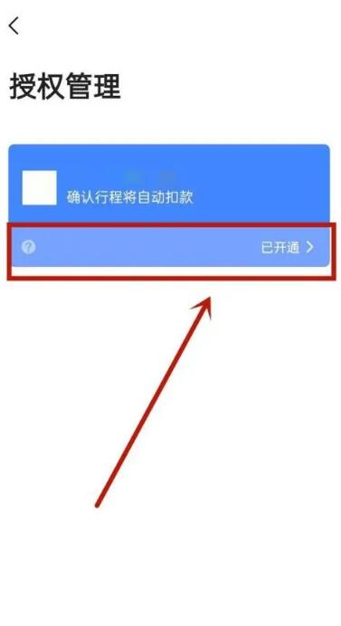 高德地图怎么取消自动扣款 自动扣款取消方法