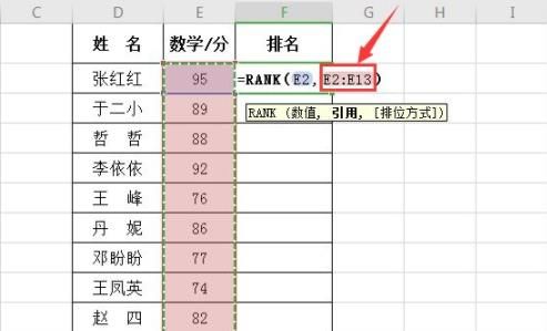 函数rank怎么排名 函数rank排名教程